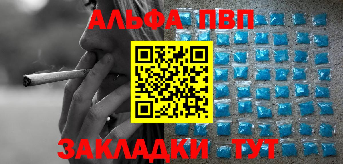 Alpha PVP  A-PVP VHQ  Вход с VPN  Бугуруслан 