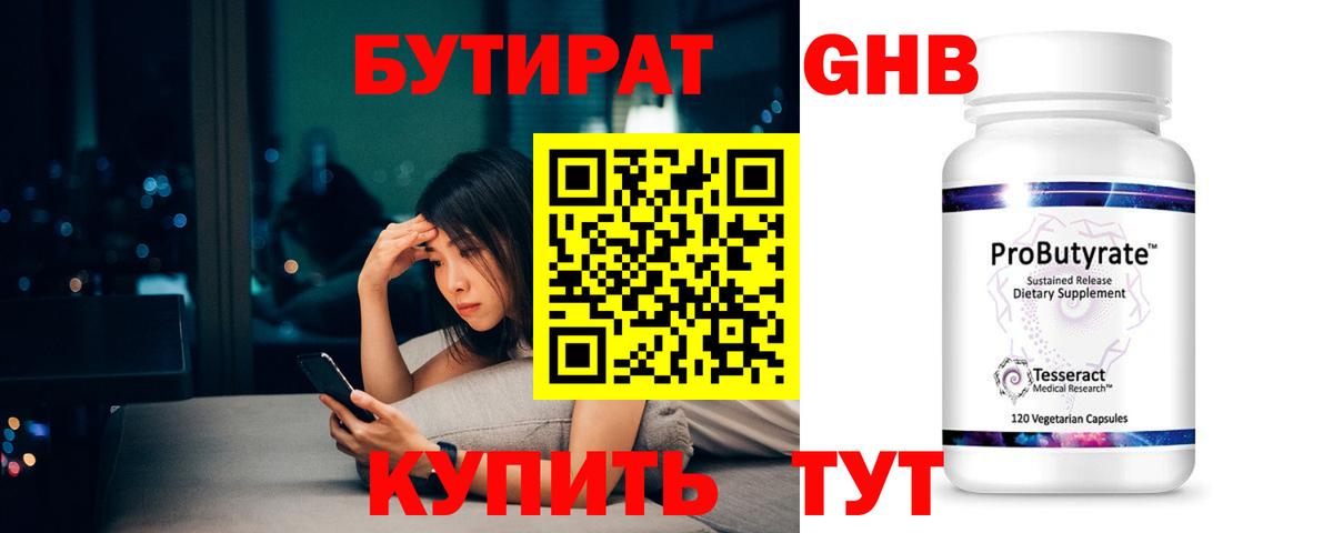 Бутират 99% Бугуруслан