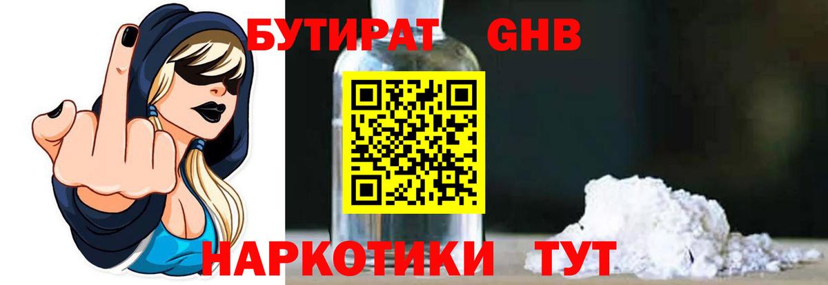 БУТИРАТ 99%  БУТИРАТ  Бугуруслан 