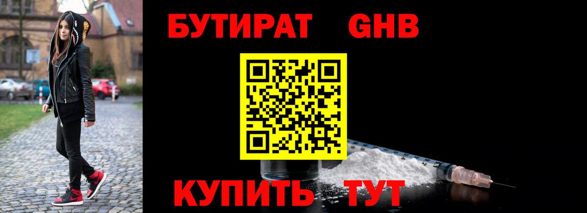 Бутират  Вход с VPN  Бугуруслан  БУТИРАТ 1.4BDO 