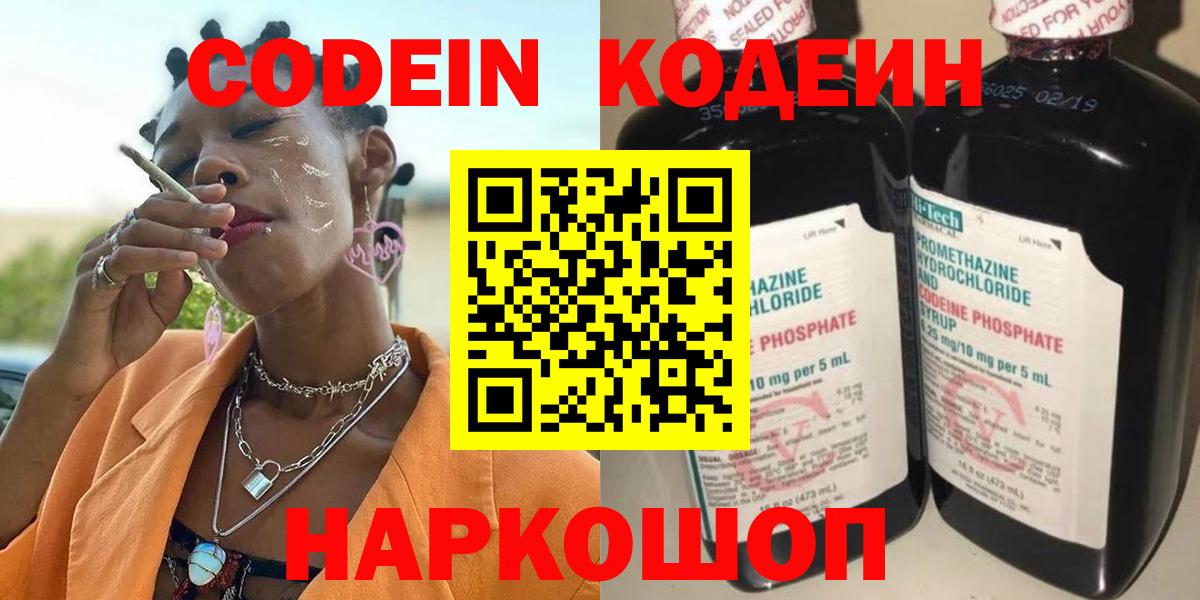 Бугуруслан  Codein напиток Lean (лин)  Кодеиновый сироп Lean напиток Lean (лин)  Вход с VPN 