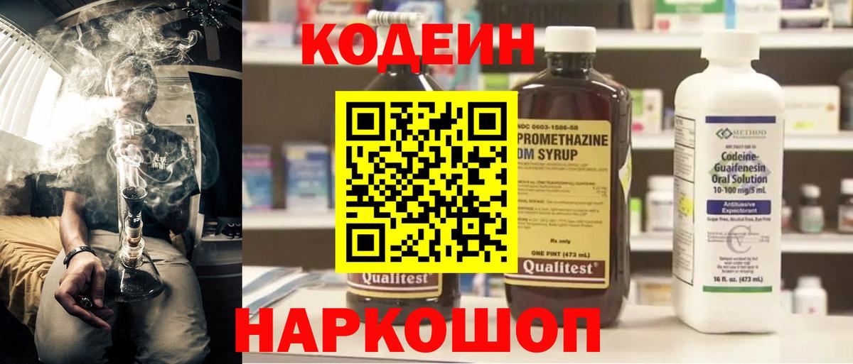 Кодеин Purple Drank  Бугуруслан  Codein Purple Drank 