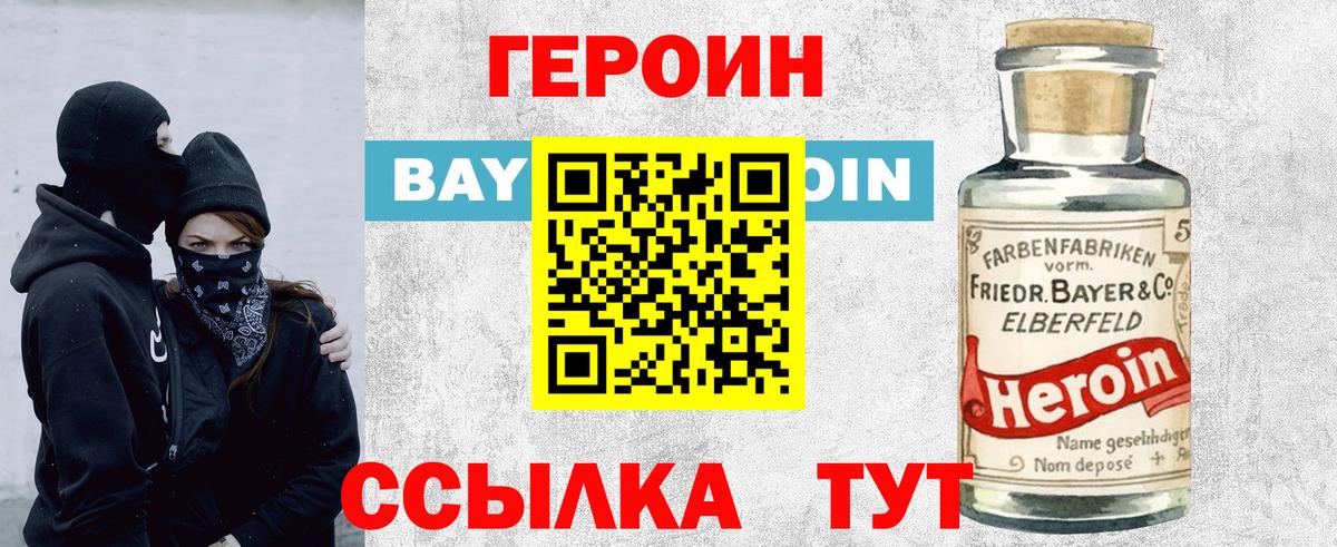 ГЕРОИН афганец Бугуруслан