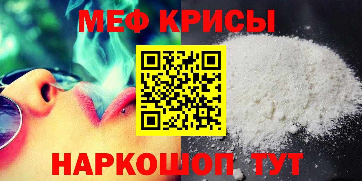 МЕФ кристаллы  Меф кристаллы  Вход с VPN  Бугуруслан 