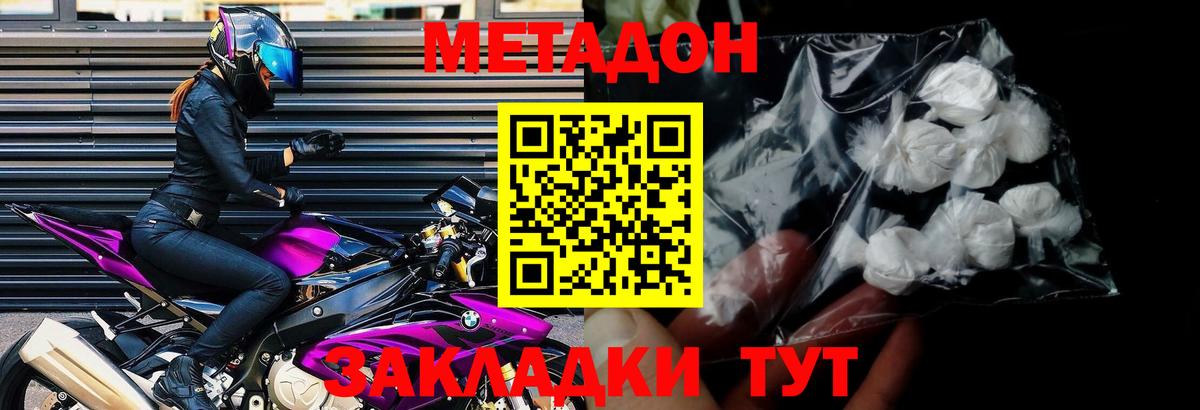 МЕТАДОН кристалл Бугуруслан