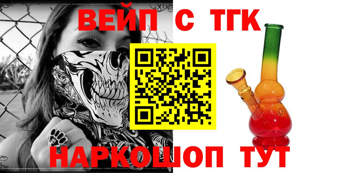 ТГК вейп Бугуруслан